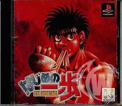 Hajime no Ippo: The Fighting [Japanese]